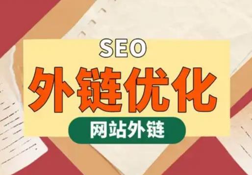温岭seo优化可以发布外链的网站资源平台